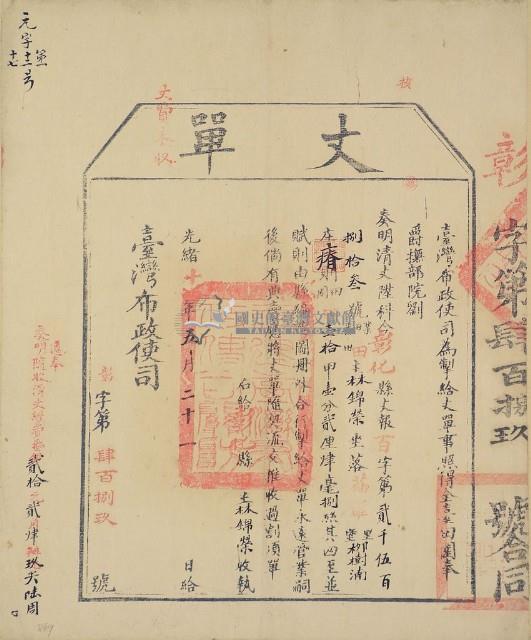 光緒十四年臺灣布政使司掣給田主林錦榮丈單（彰字第498號）藏品圖，第1張