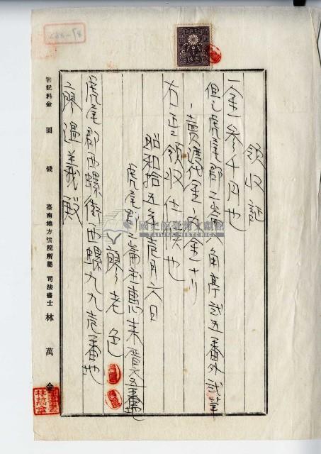 昭和十五年虎尾郡二崙庄惠來厝廖老色土地賣渡代金領收證明藏品圖，第1張