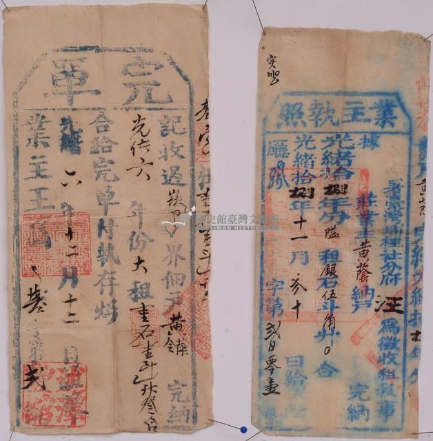 光緒十八年業主黃蔭之執照藏品圖，第1張