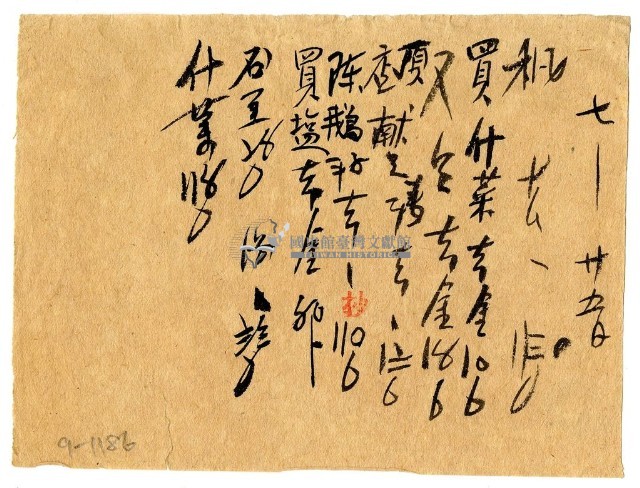 七月二十五日記帳單藏品圖，第1張