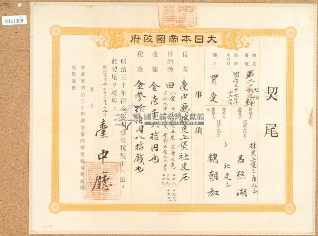 明治三十七年臺中廳第二千零七十號呂樵湖契尾藏品圖，第1張