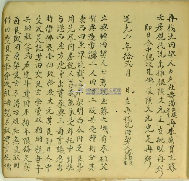 道光六年潘進興立再找洗田契藏品圖，第1張