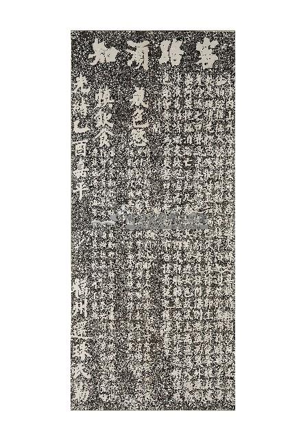 客路須知碑拓本藏品圖，第1張