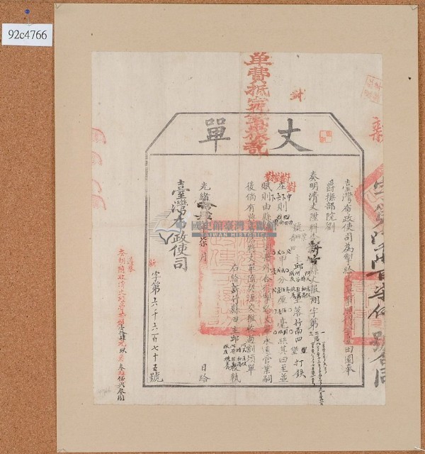 光緒十四年臺灣布政使司掣給田主 邱阿天，邱時，邱阿谷、邱匡權丈單藏品圖，第1張