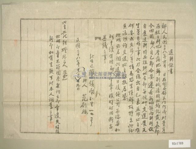中華民國三十八年范朝燈給范劉祿退耕證書藏品圖，第1張