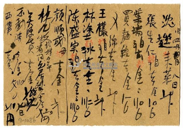 四月八日記帳單藏品圖，第1張