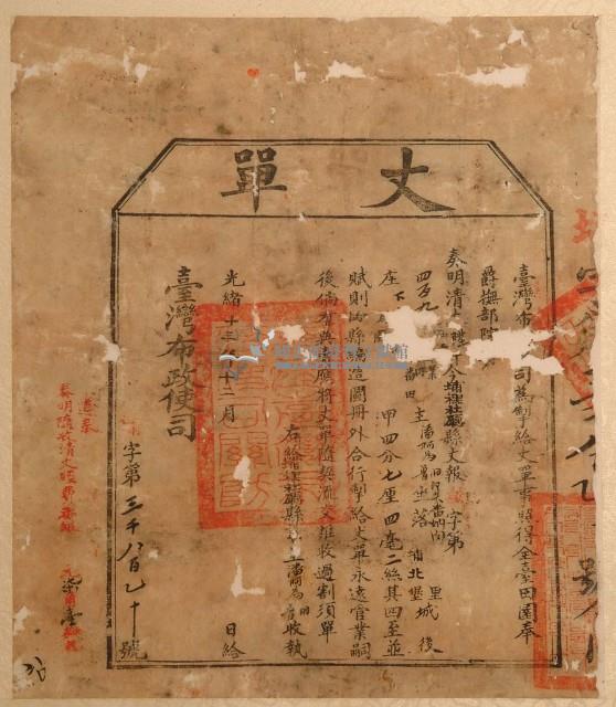 光緒十三年臺灣布政使司掣給田主潘阿為丈單藏品圖，第1張