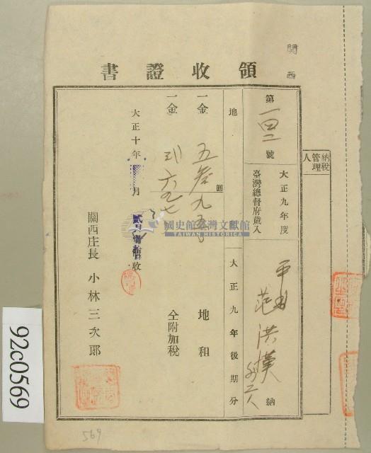 大正十年范洪漢領收證書藏品圖，第1張