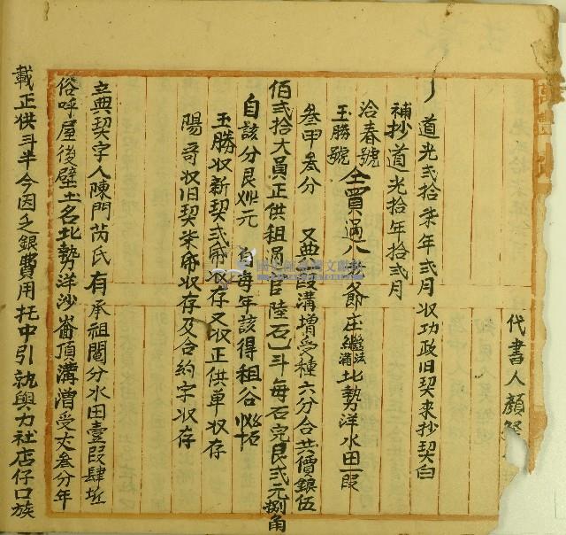 道光十年陳門芮氏立典契字藏品圖，第1張