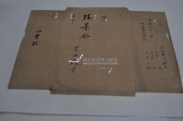 同治六年林景仁丈單藏品圖，第1張