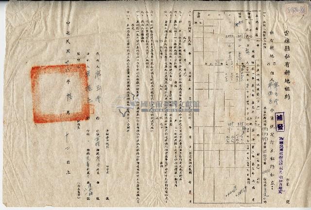 中華民國五十九年雲林縣西螺鎮公所補發發文給出租人廖溫正與承租人廖玉堂雲林縣私有耕地租約藏品圖，第1張
