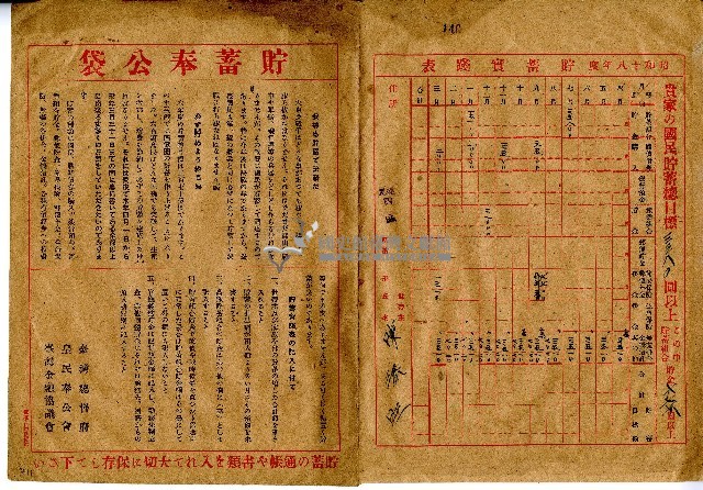 昭和十八年度陳添旺貯蓄實踐表藏品圖，第1張