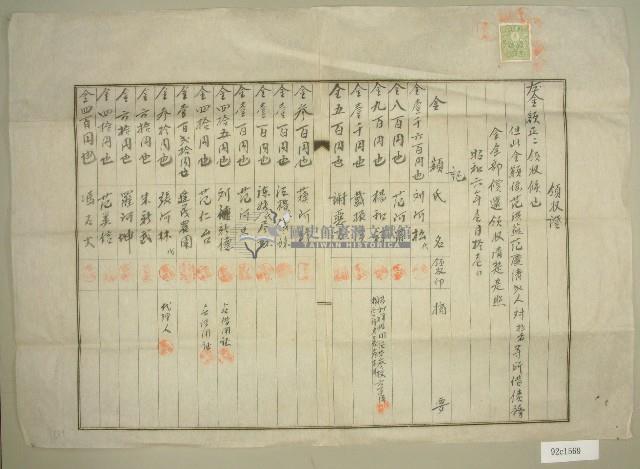 昭和六年范洪燕等二人債務返還領收證藏品圖，第1張