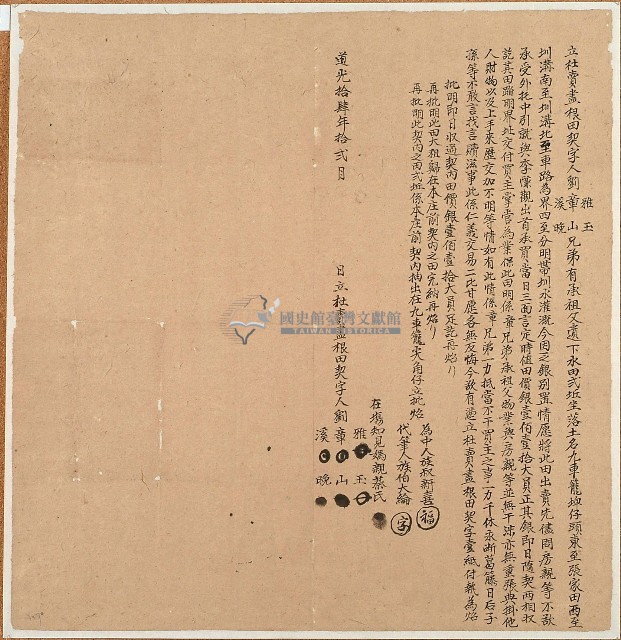 道光十四年劉雅玉等三人立杜賣盡根田契字藏品圖，第1張