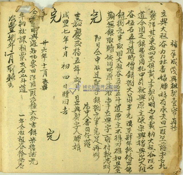 嘉慶二十五年腰娘立典大租谷藏品圖，第1張
