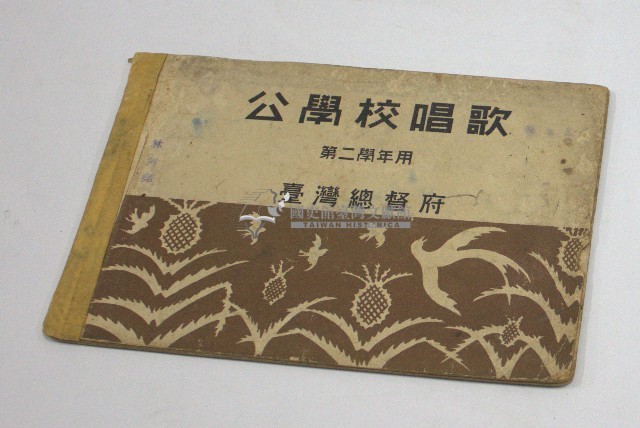 公學校唱歌第二學年用-林阿堯 ( 臺灣總督府)藏品圖，第1張