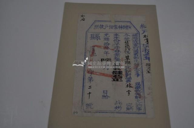光緒十三年彰化縣正堂李為徵收納戶林掌之佃戶執照藏品圖，第1張