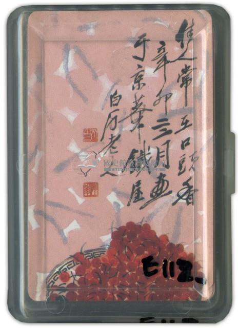 白石老人畫作撲克牌藏品圖，第1張