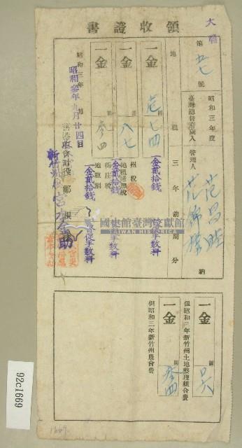 昭和三年范錦標等繳納地租領收證書藏品圖，第1張