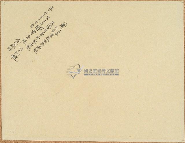 道光二十三年蕭正英等盡根田契之卷包單藏品圖，第1張