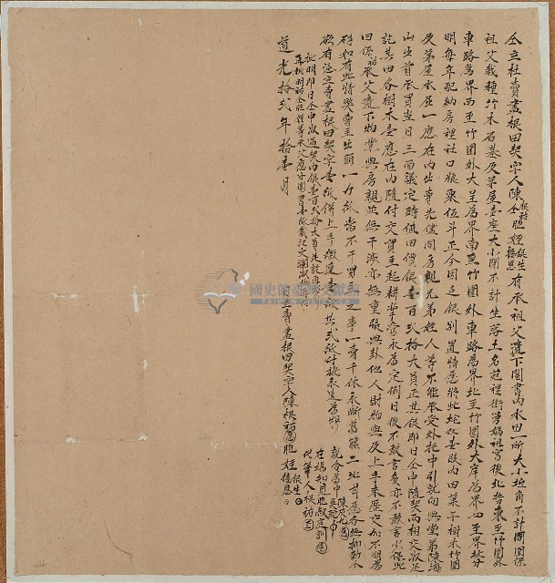 道光十二年陳根祐等四人立杜賣盡根田契字藏品圖，第1張