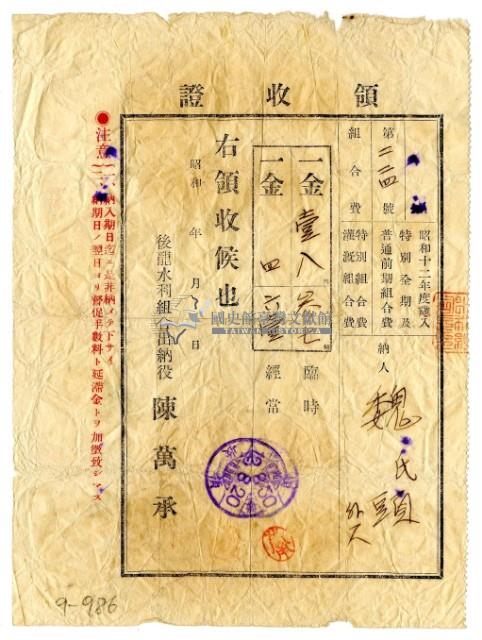 昭和十二年魏頭等二名繳納灌溉組合費領收證明藏品圖，第1張