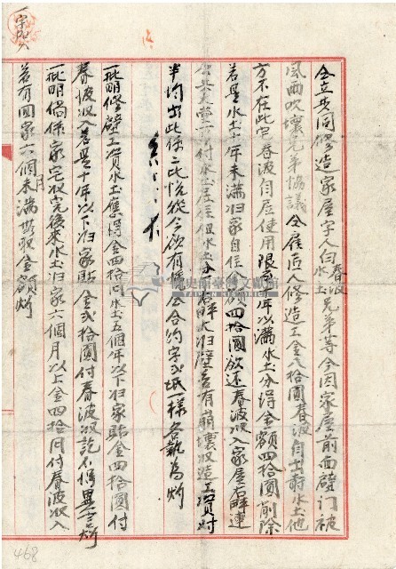 昭和十八年白春波白水土立共同修造家屋字藏品圖，第1張