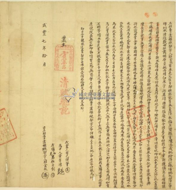 咸豐七年杜金水杜賣盡根絕契字藏品圖，第1張