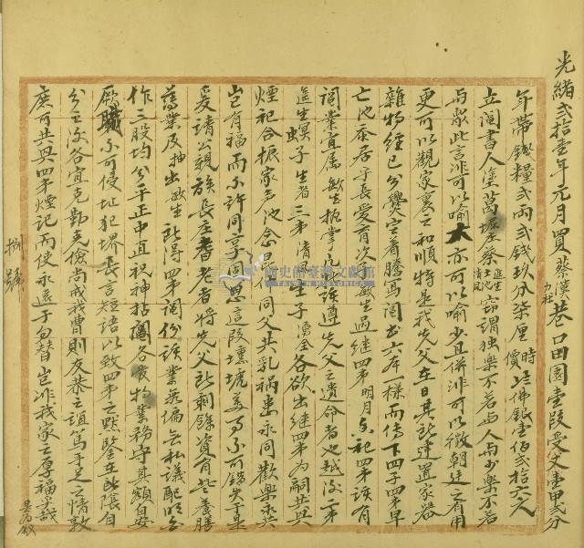 咸豐八年蔡進生等人立鬮書藏品圖，第1張
