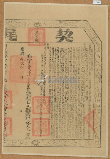 嘉慶十九年布字貳萬壹仟壹佰貳拾陸號右給彰化縣業戶林炎之契尾藏品圖，第1張
