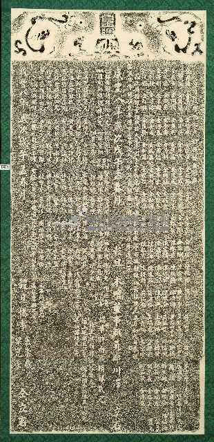 臺郡天公壇建園塑像捐題碑記拓本藏品圖，第1張