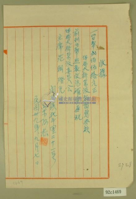 民國三十九年坪林大橋監督慰勞額收據藏品圖，第1張