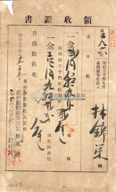 明治三十四年林錦榮納台灣地租領收證書藏品圖，第1張