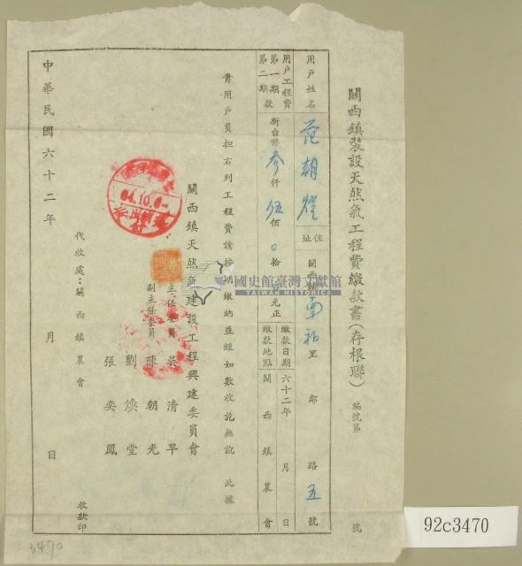 民國六十二年吳清早等立收據藏品圖，第1張