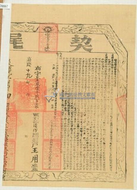 嘉慶十九年布字壹萬陸千玖百貳拾號右給淡防廳業戶王用之契尾藏品圖，第1張