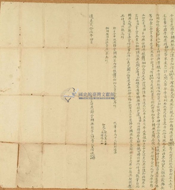 道光二十五年陳貴等仝立甘愿歸管轉典契字藏品圖，第1張