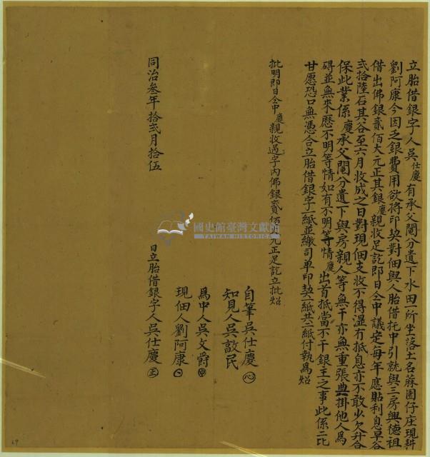 同治三年十二月十五日吳仕慶胎借銀字藏品圖，第1張