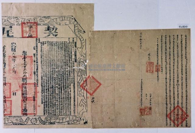 同治十二年大甲東社番那六無牙立開墾盡根找洗契字藏品圖，第1張