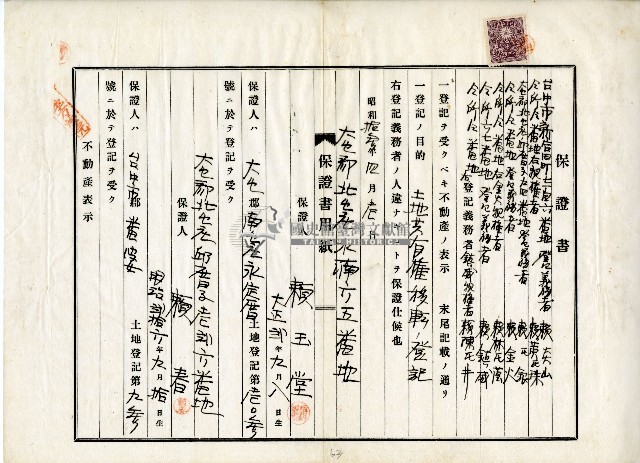 昭和十三年賴炎山等土地共有權移轉登記藏品圖，第1張