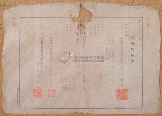 昭和八年施火石試驗成績書藏品圖，第1張