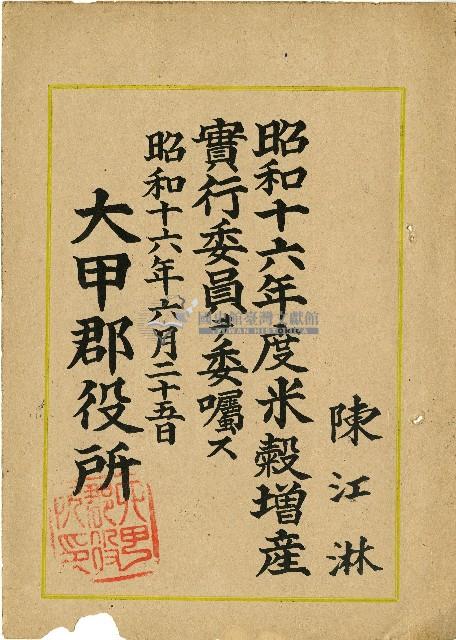 昭和十六年陳江淋囑託書藏品圖，第1張