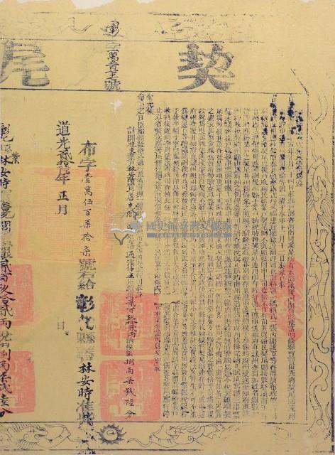 道光二十年布字壹萬零伍佰柒拾柒號右給彰化縣業戶林安時之契尾藏品圖，第1張