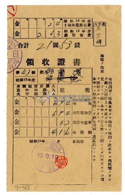 昭和十九年邱蘭濱繳納昭和十九年前期分租稅領收證明藏品圖，第1張