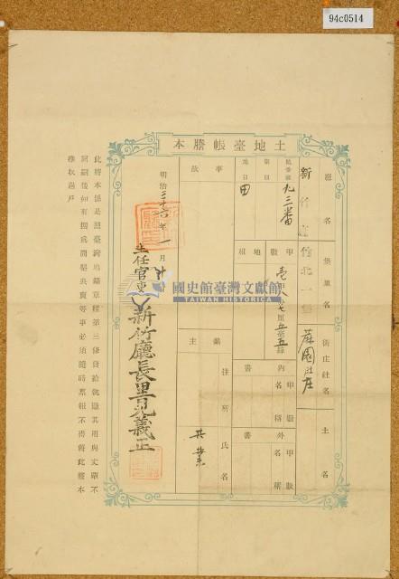 明治三十六年共業土地臺帳謄本藏品圖，第1張