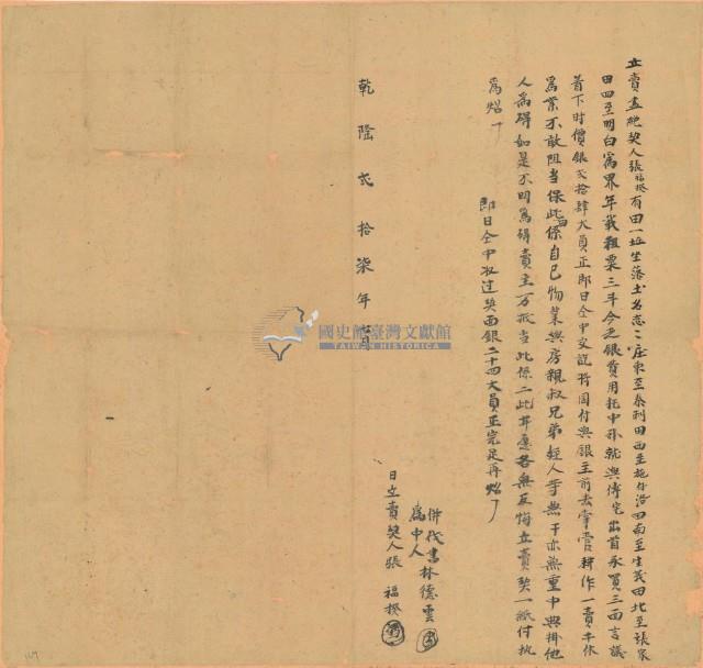 乾隆二十七年張福揆立賣盡絕契藏品圖，第1張