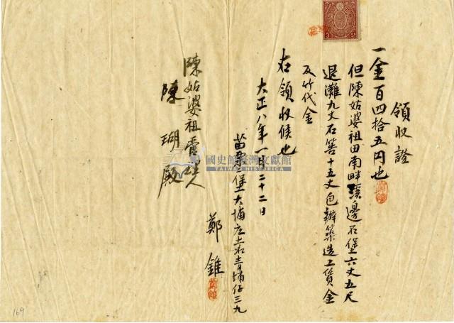 大正八年陳姑婆祖廟發放防護土地建設費用領收證明藏品圖，第1張