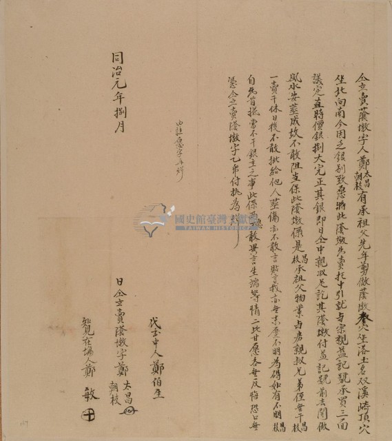 立仝賣蔭墩字藏品圖，第1張