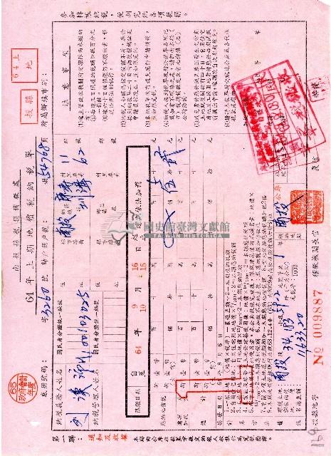 劉漢沛64年上期地價稅納稅單藏品圖，第1張