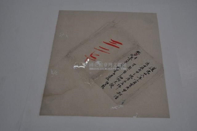 道光二十六年柯天從買契藏品圖，第1張