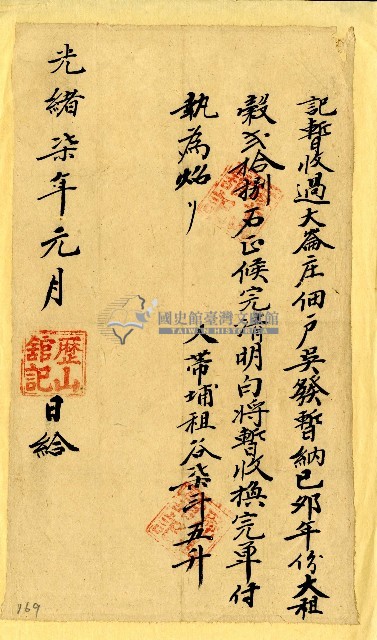 光緒七年吳發完單藏品圖，第1張